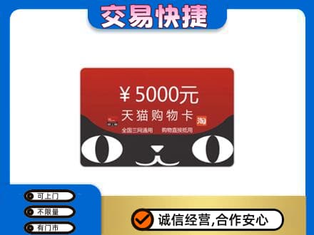 赣州回收天猫购物卡
