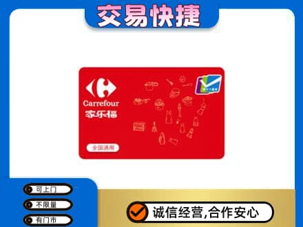 赣州回收家乐福卡